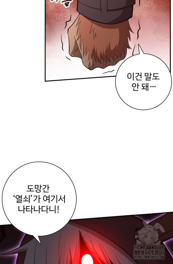 이볼브: 진화의 서막 92화 9