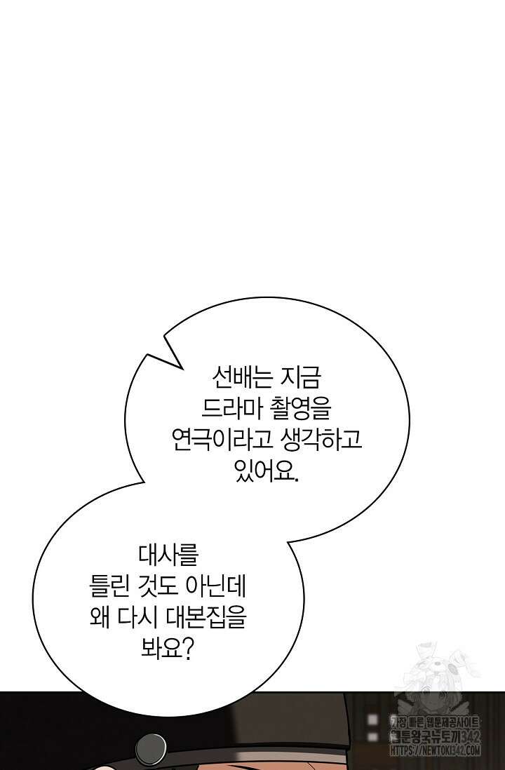 배우로서 살겠다 88화 6