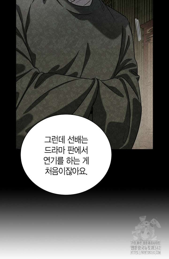 배우로서 살겠다 88화 11