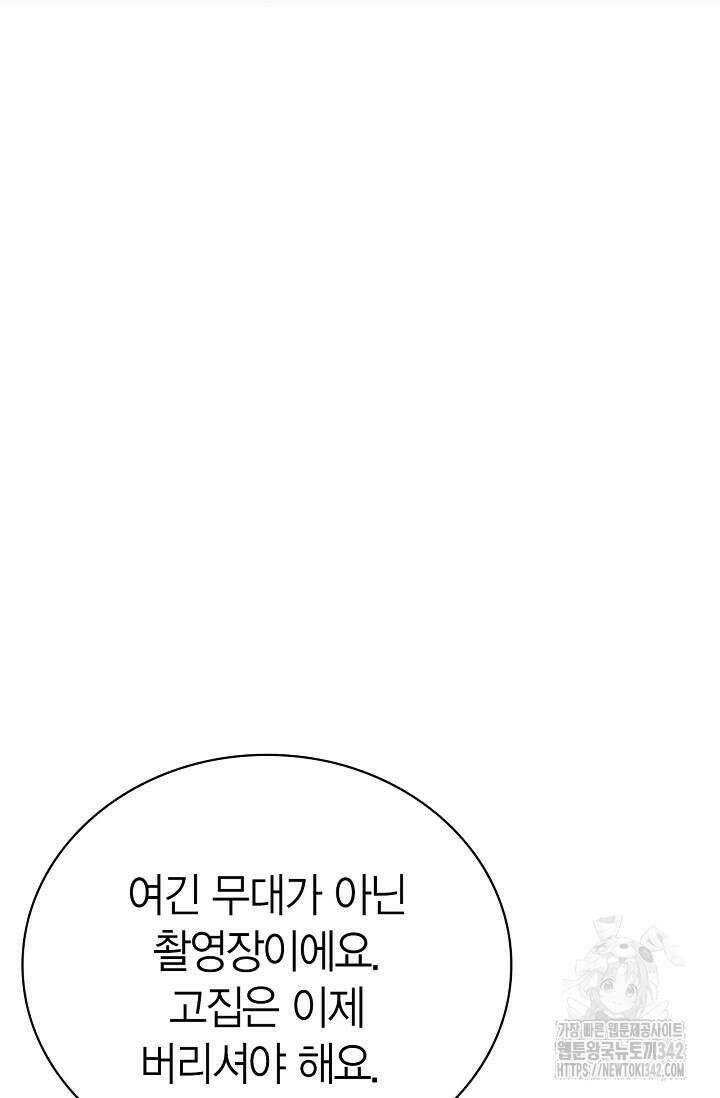 배우로서 살겠다 88화 12