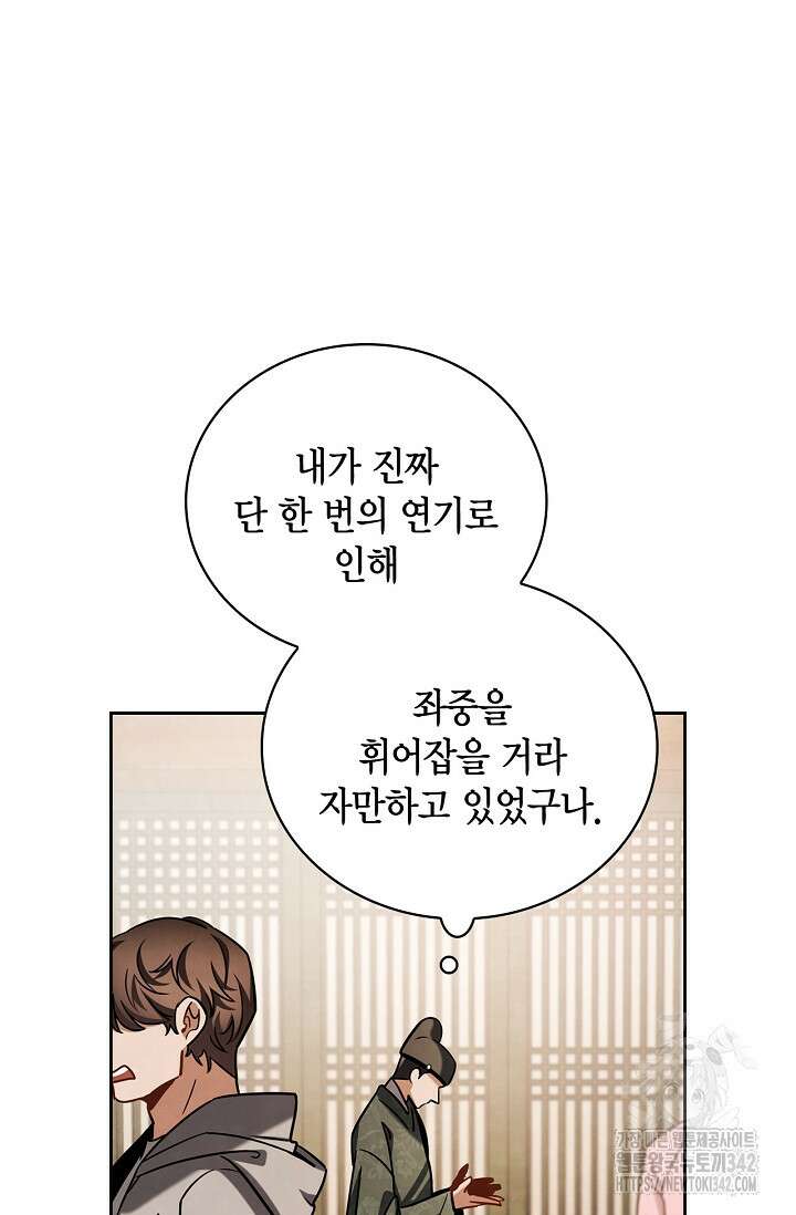 배우로서 살겠다 88화 20