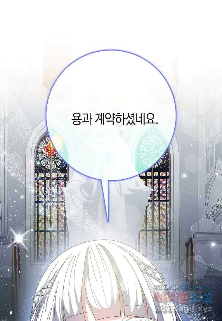 황제가 나를 시한부라고 생각해서 곤란하다 41화 1