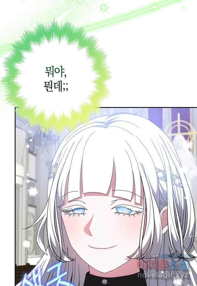 황제가 나를 시한부라고 생각해서 곤란하다 41화 6