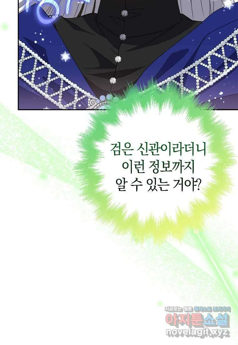 황제가 나를 시한부라고 생각해서 곤란하다 41화 7