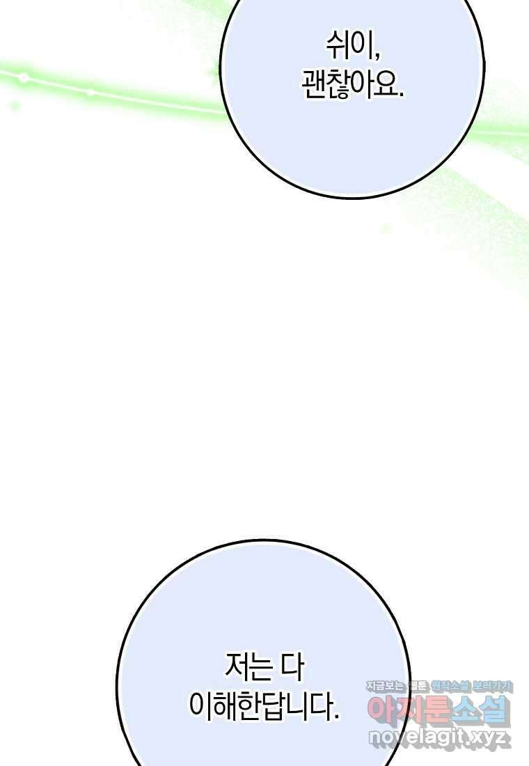 황제가 나를 시한부라고 생각해서 곤란하다 41화 9