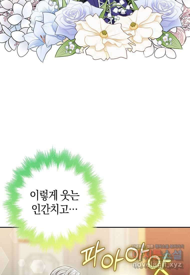 황제가 나를 시한부라고 생각해서 곤란하다 41화 11