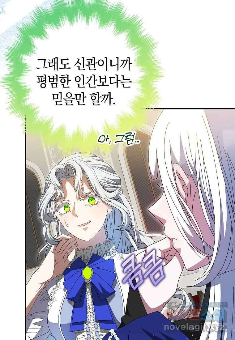 황제가 나를 시한부라고 생각해서 곤란하다 41화 13