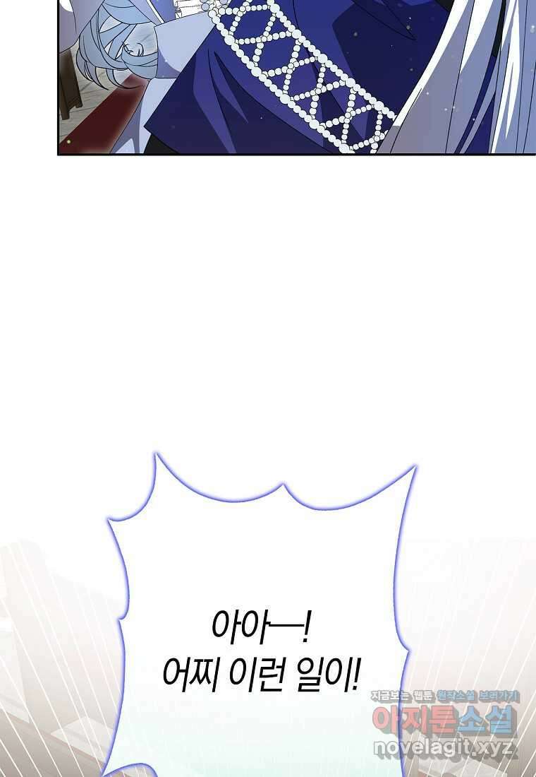 황제가 나를 시한부라고 생각해서 곤란하다 41화 14