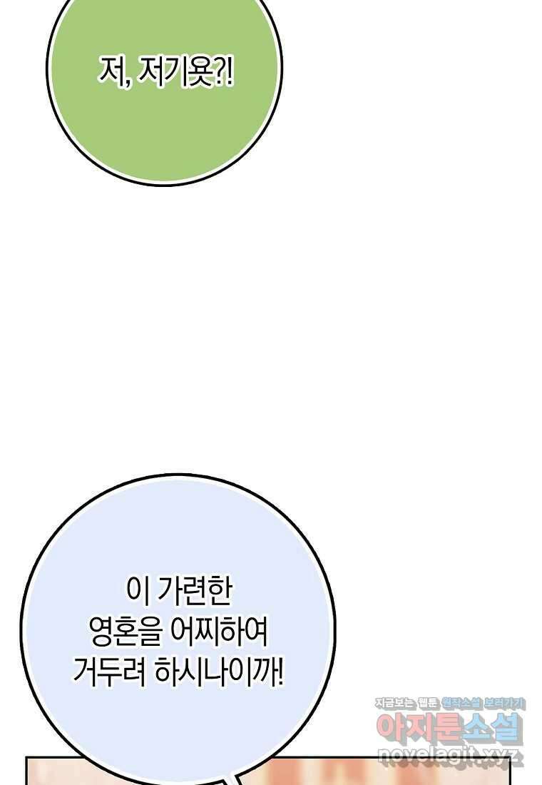 황제가 나를 시한부라고 생각해서 곤란하다 41화 18