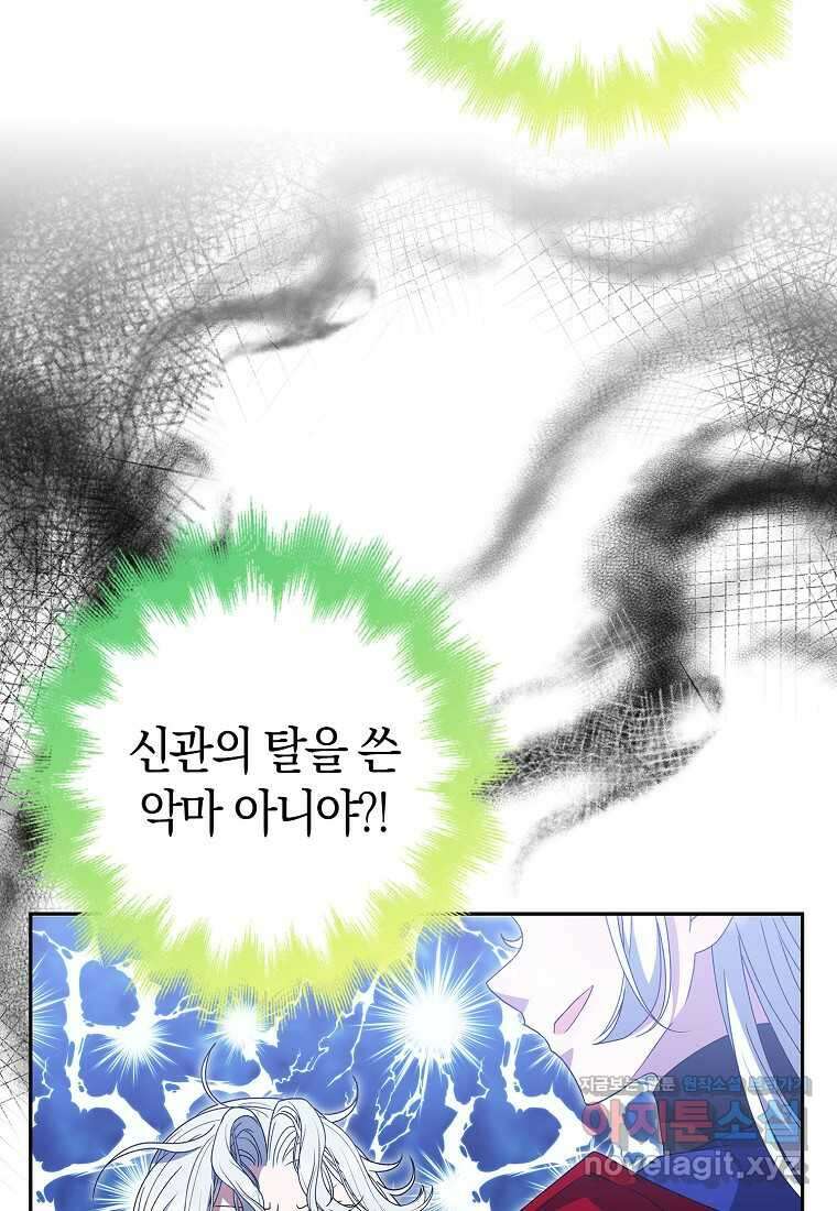 황제가 나를 시한부라고 생각해서 곤란하다 41화 20