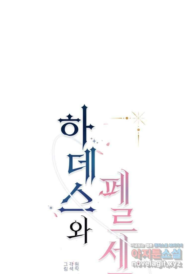 하데스와 페르세포네 33화 15