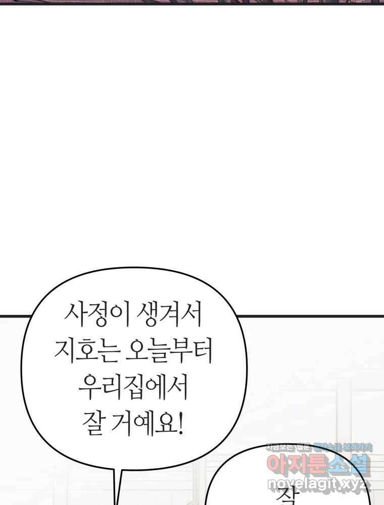 넘치지도 마르지도 않는 56화 3