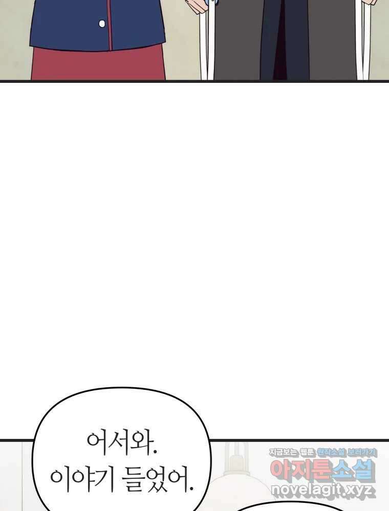 넘치지도 마르지도 않는 56화 5