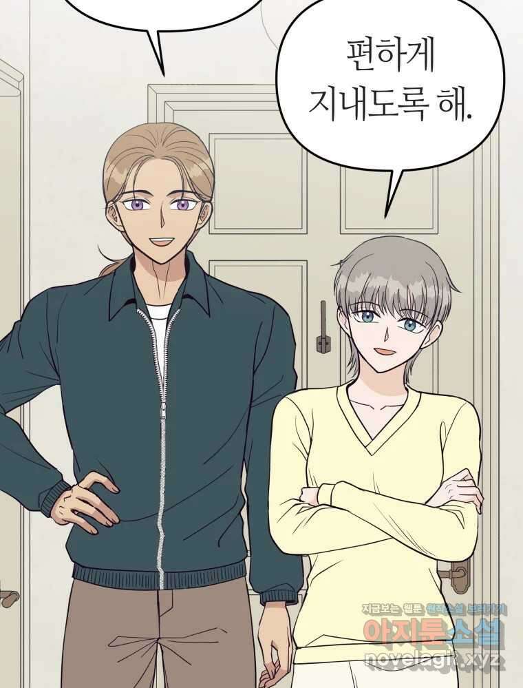 넘치지도 마르지도 않는 56화 6