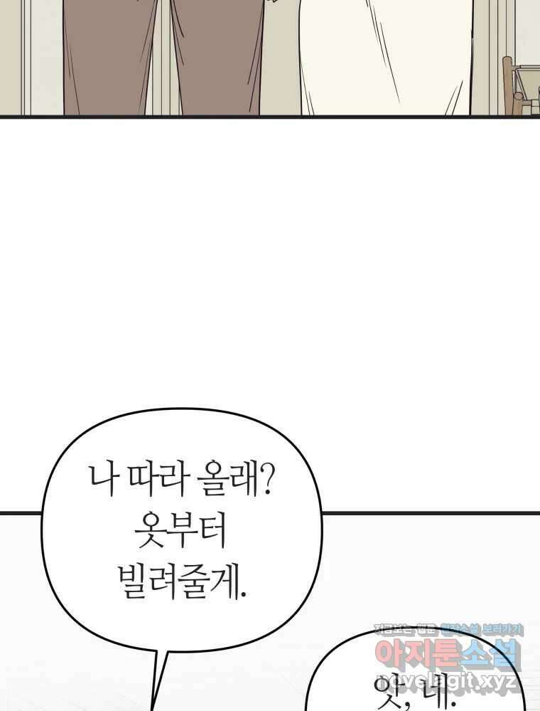 넘치지도 마르지도 않는 56화 7