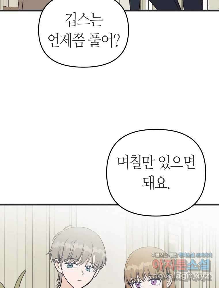 넘치지도 마르지도 않는 56화 9