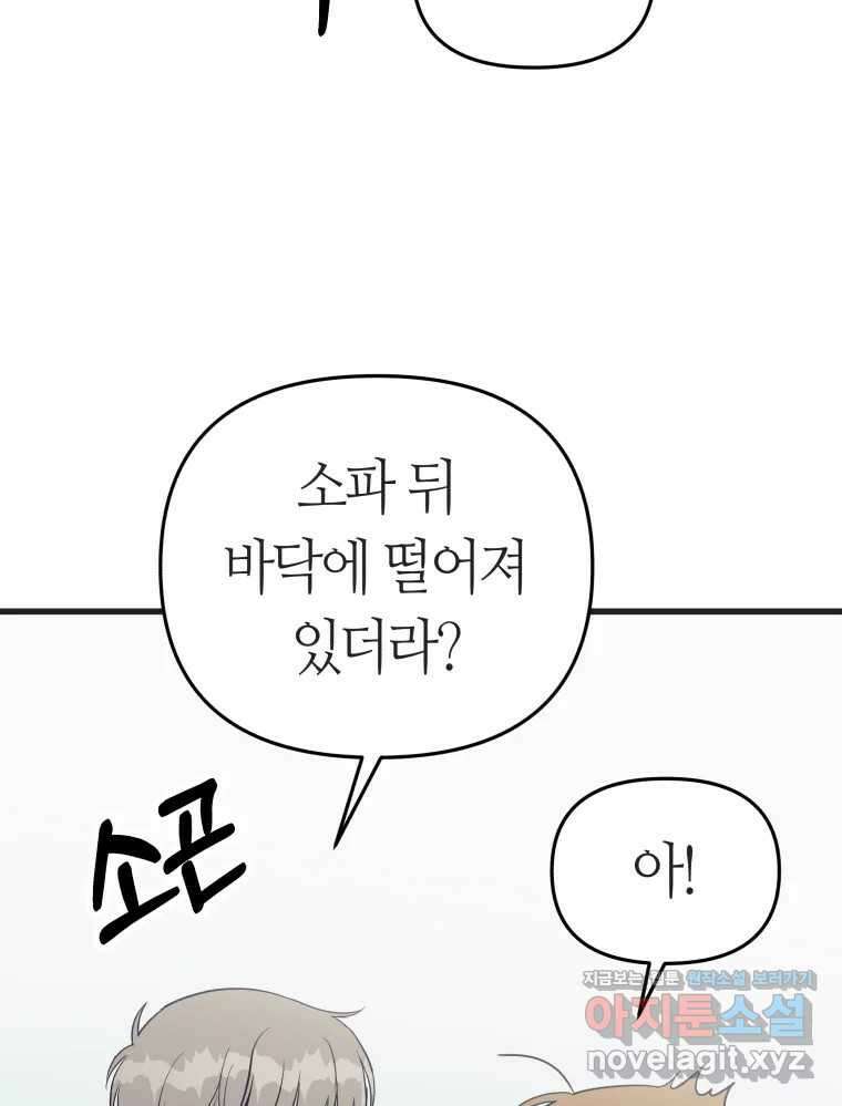 넘치지도 마르지도 않는 56화 13