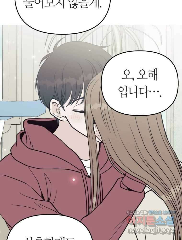 넘치지도 마르지도 않는 56화 15