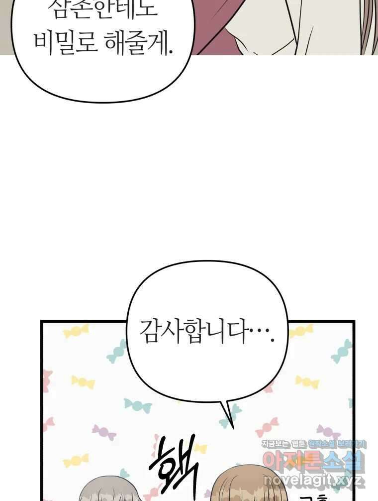 넘치지도 마르지도 않는 56화 16