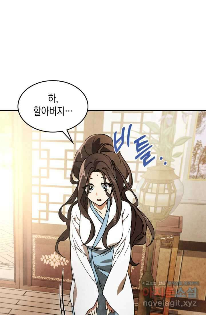 무신귀환록 87화 1