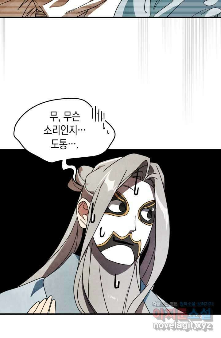 무신귀환록 87화 4