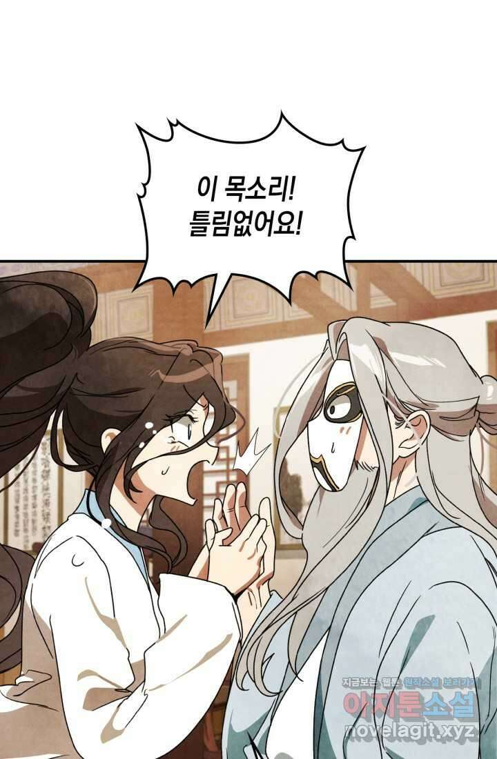 무신귀환록 87화 5