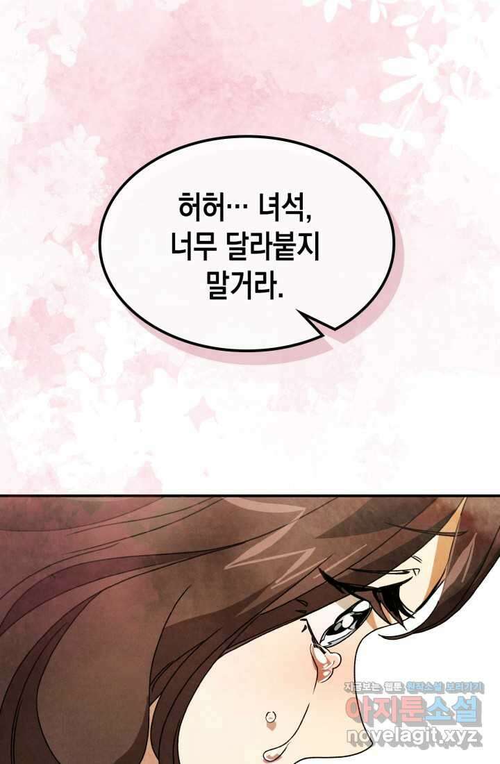 무신귀환록 87화 12
