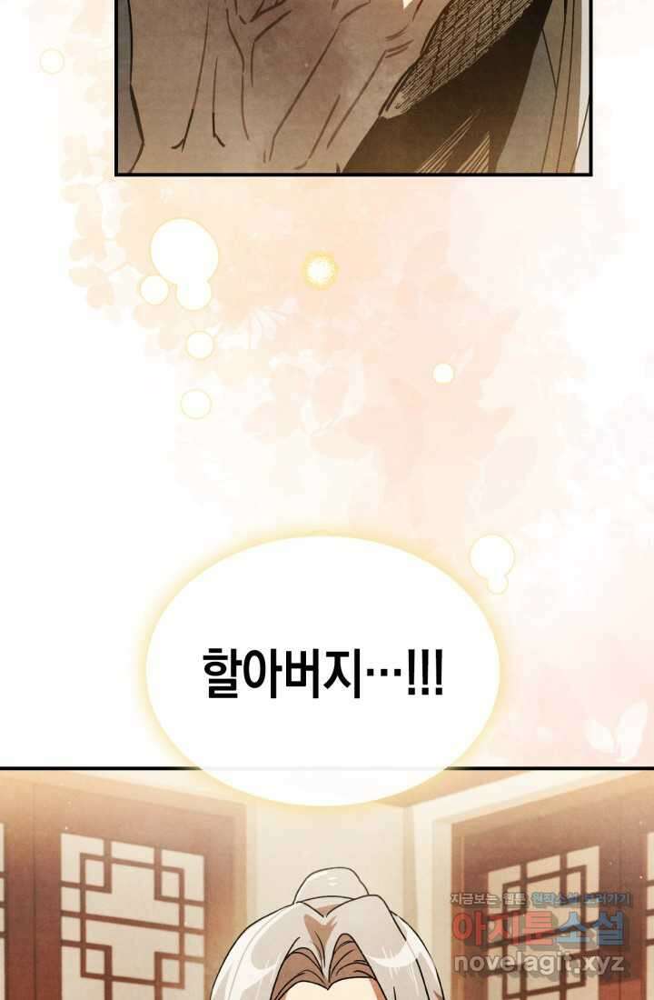 무신귀환록 87화 14