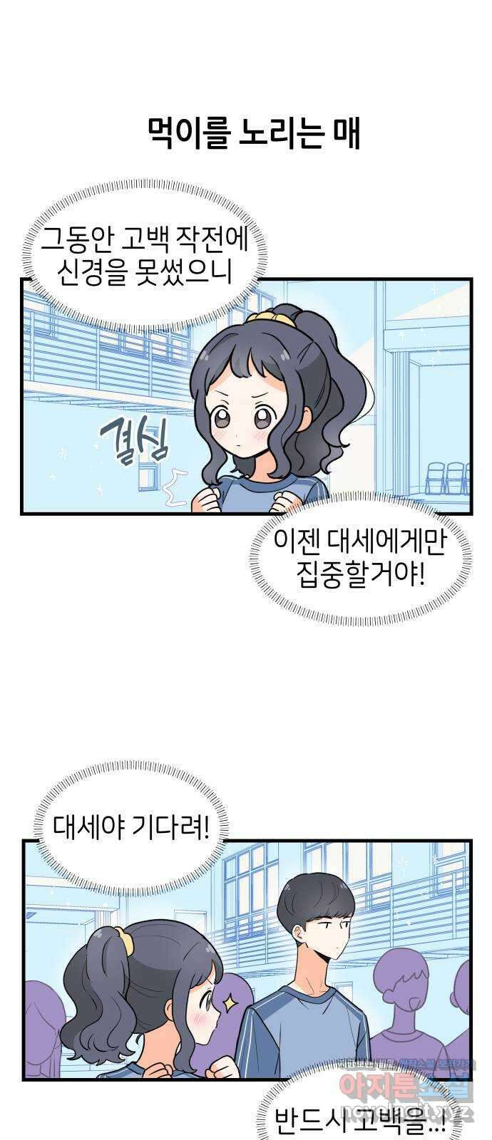 고백하면 끝나는 만화 26화 1