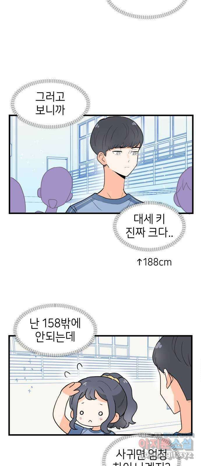 고백하면 끝나는 만화 26화 2