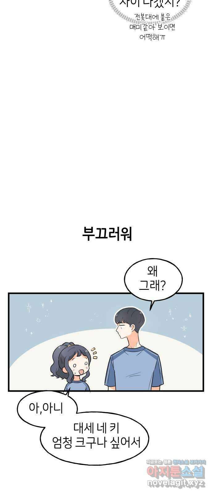 고백하면 끝나는 만화 26화 3