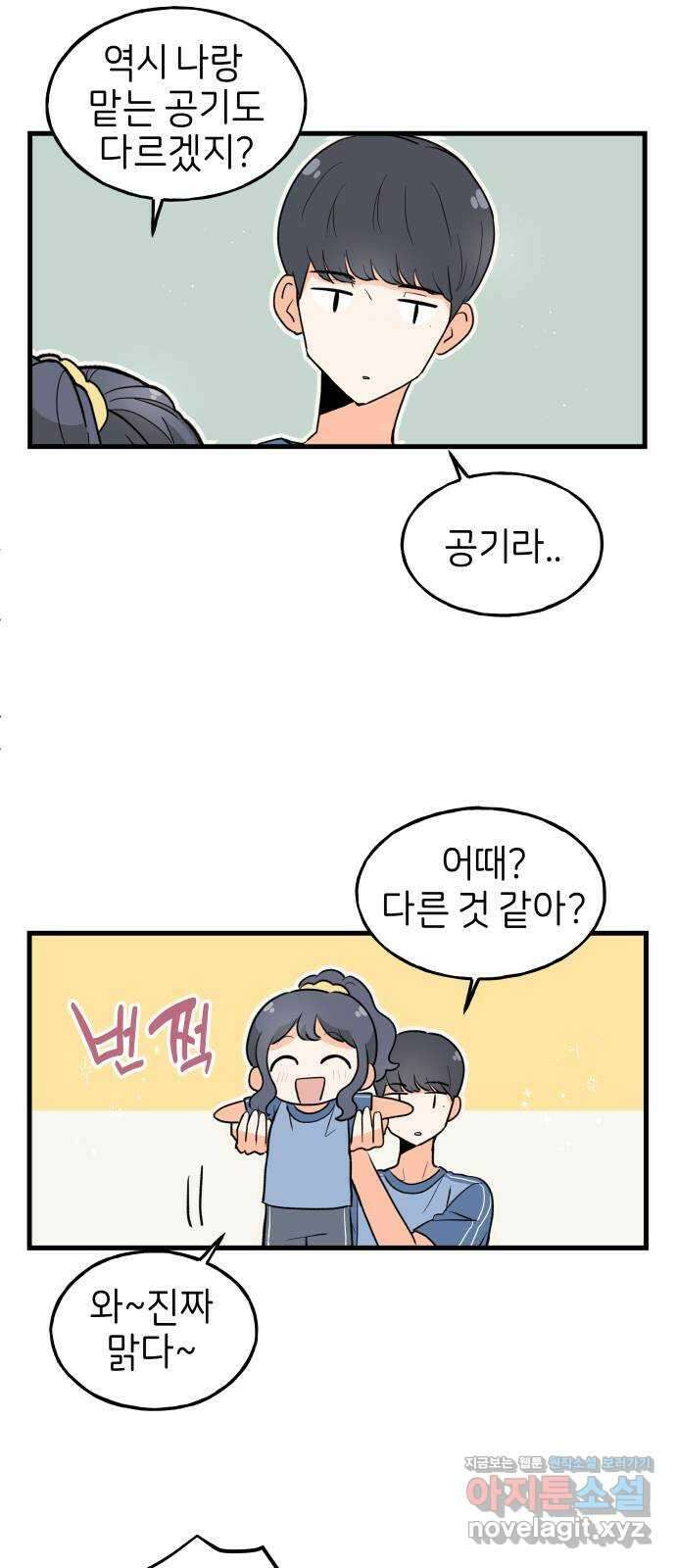 고백하면 끝나는 만화 26화 4