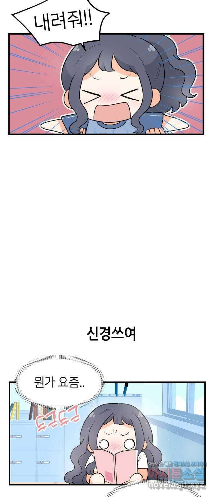 고백하면 끝나는 만화 26화 5