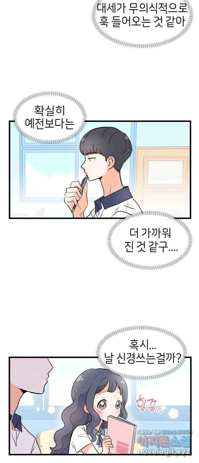 고백하면 끝나는 만화 26화 6