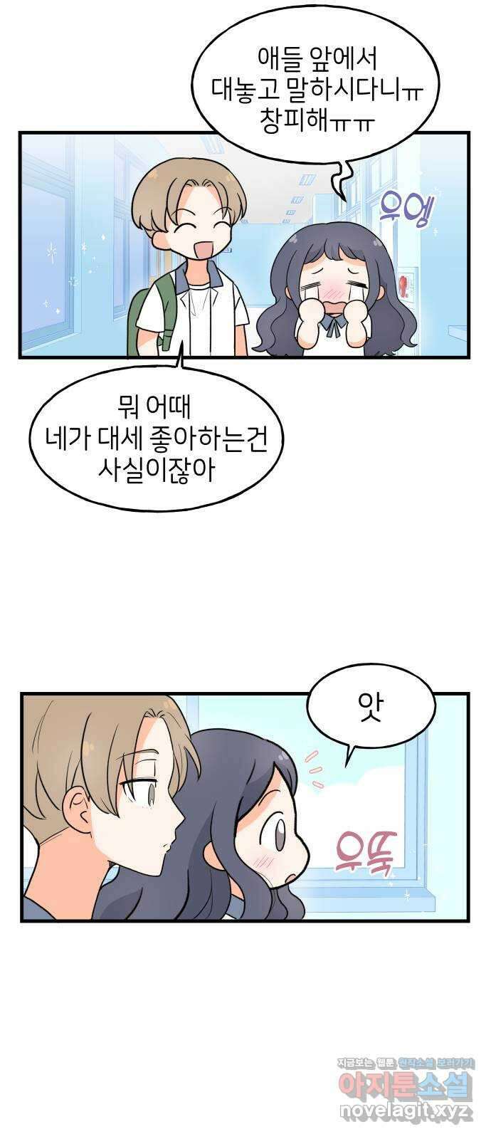 고백하면 끝나는 만화 26화 8