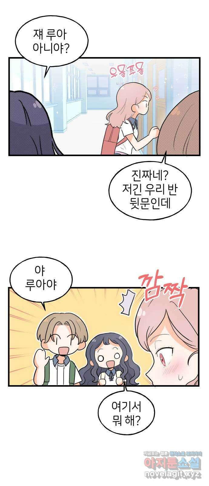 고백하면 끝나는 만화 26화 9