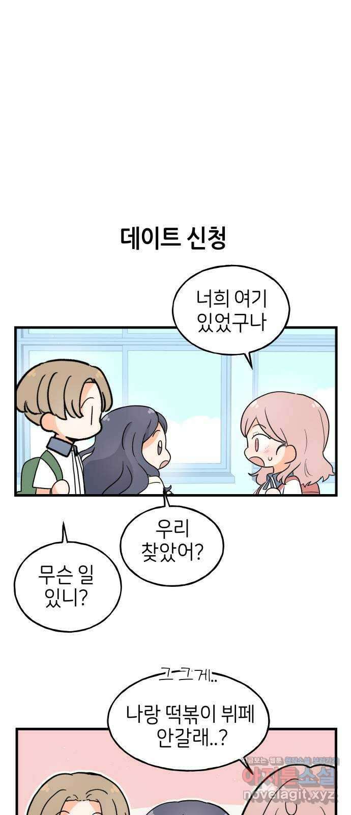 고백하면 끝나는 만화 26화 10