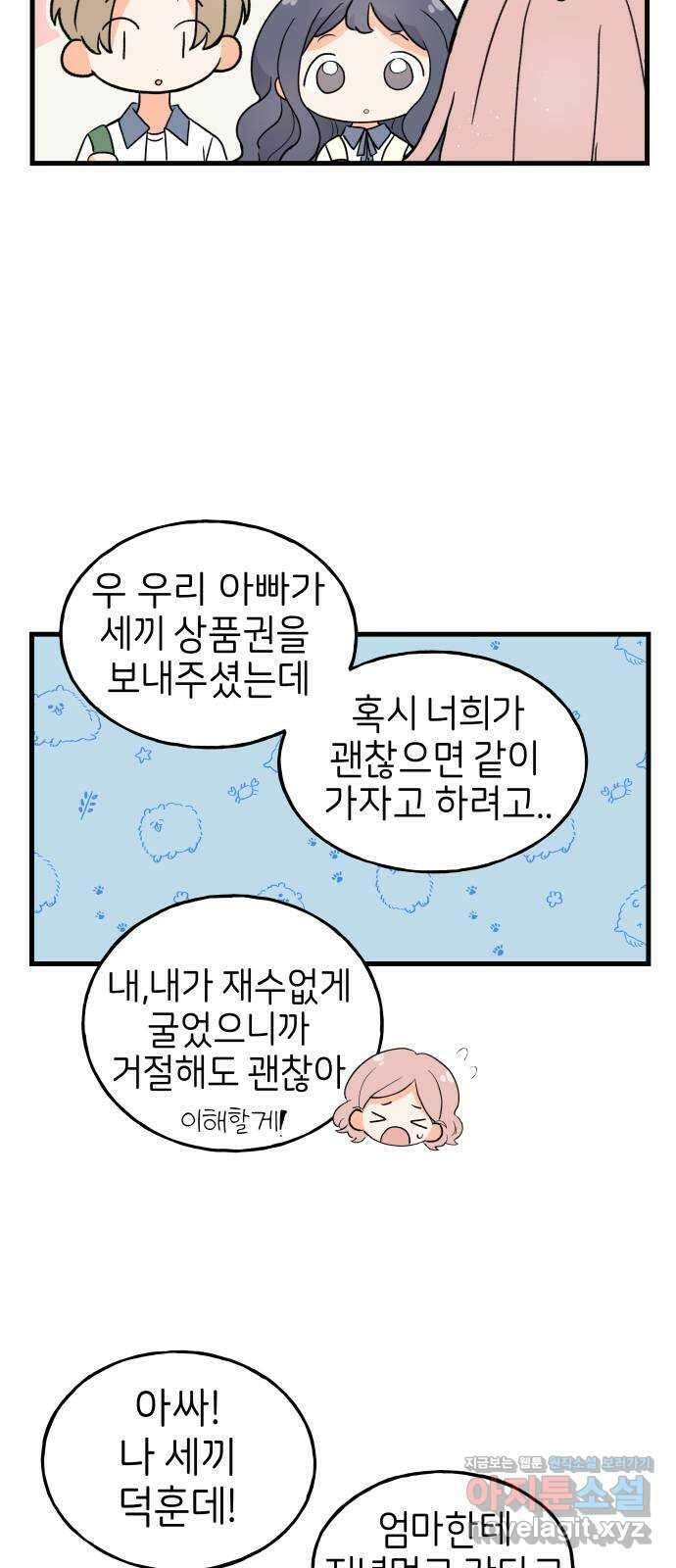 고백하면 끝나는 만화 26화 11