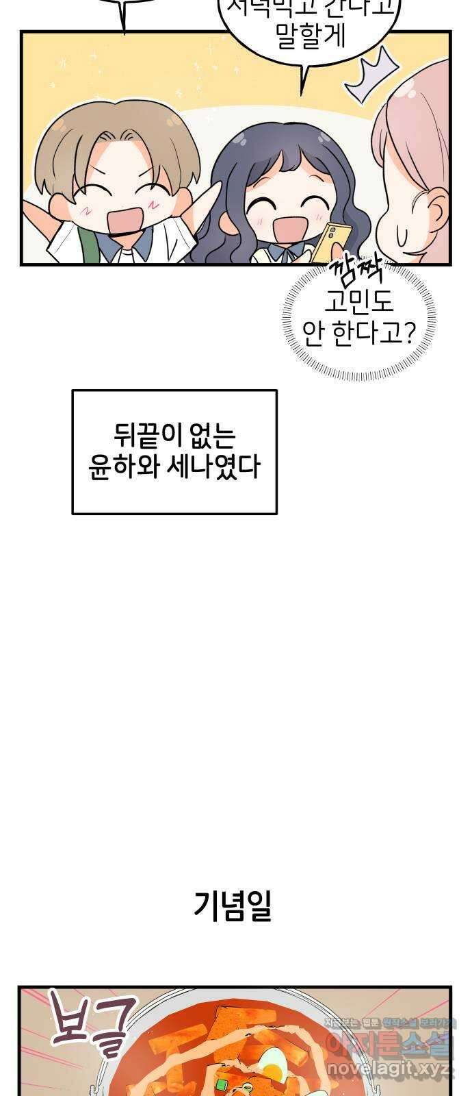 고백하면 끝나는 만화 26화 12