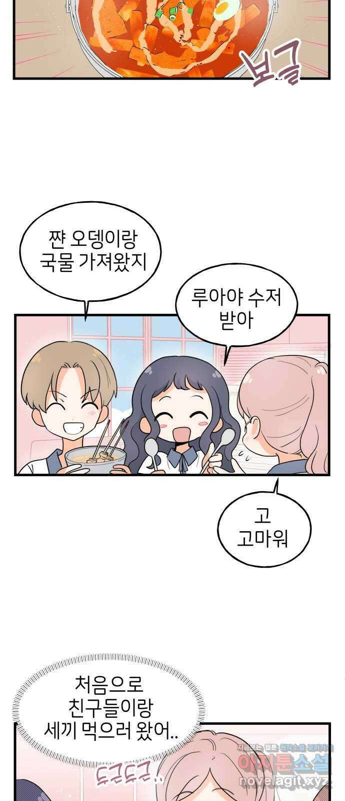 고백하면 끝나는 만화 26화 13