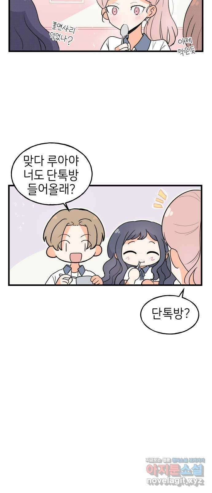 고백하면 끝나는 만화 26화 14