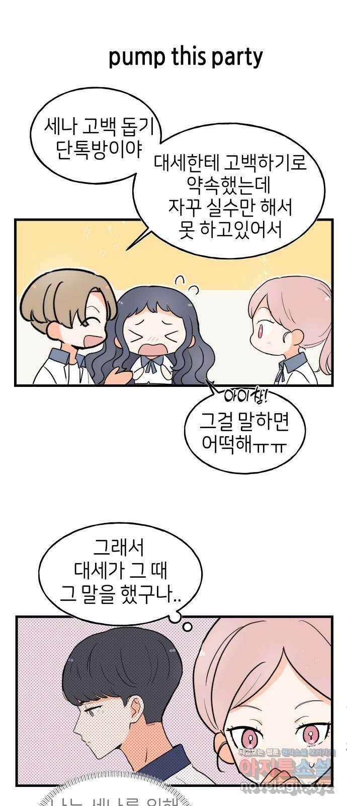고백하면 끝나는 만화 26화 15