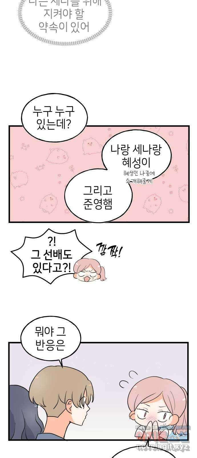 고백하면 끝나는 만화 26화 16