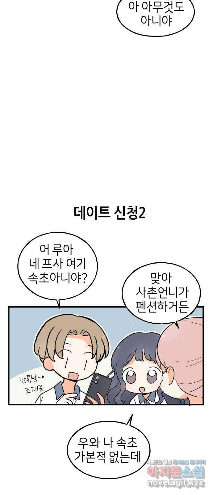 고백하면 끝나는 만화 26화 17