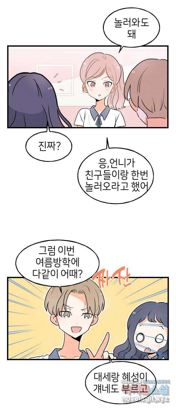 고백하면 끝나는 만화 26화 18