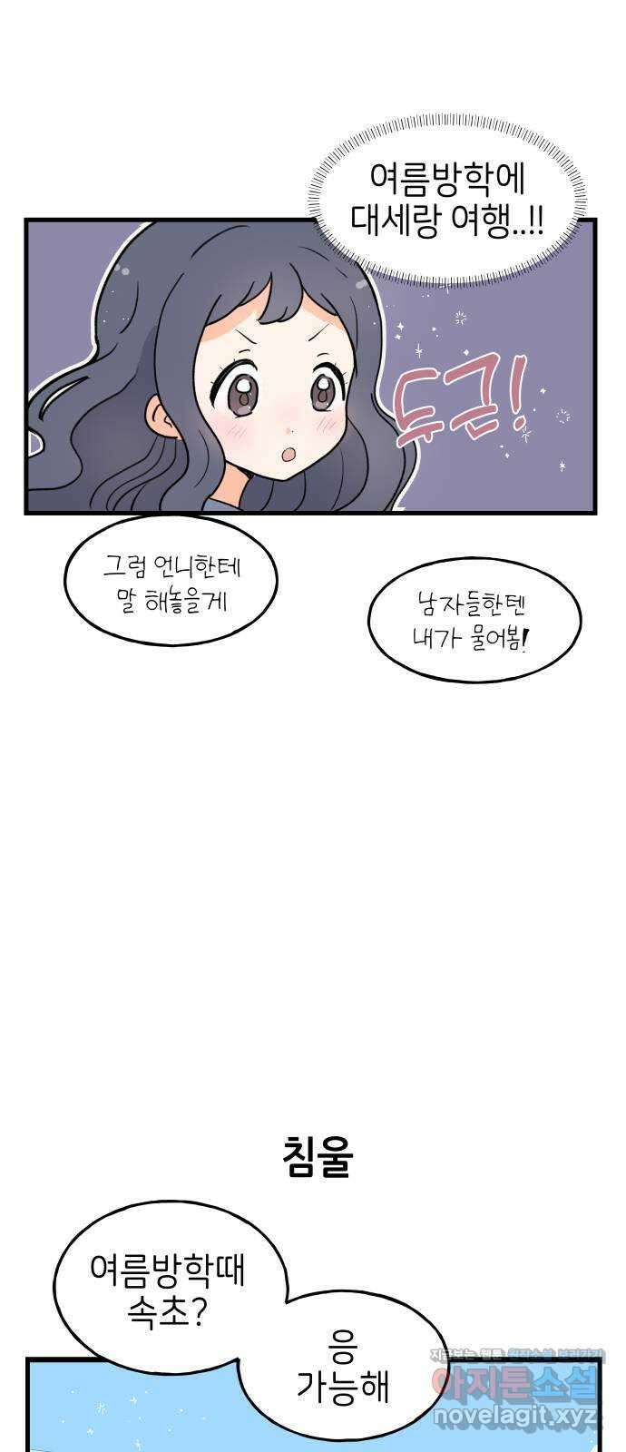 고백하면 끝나는 만화 26화 19