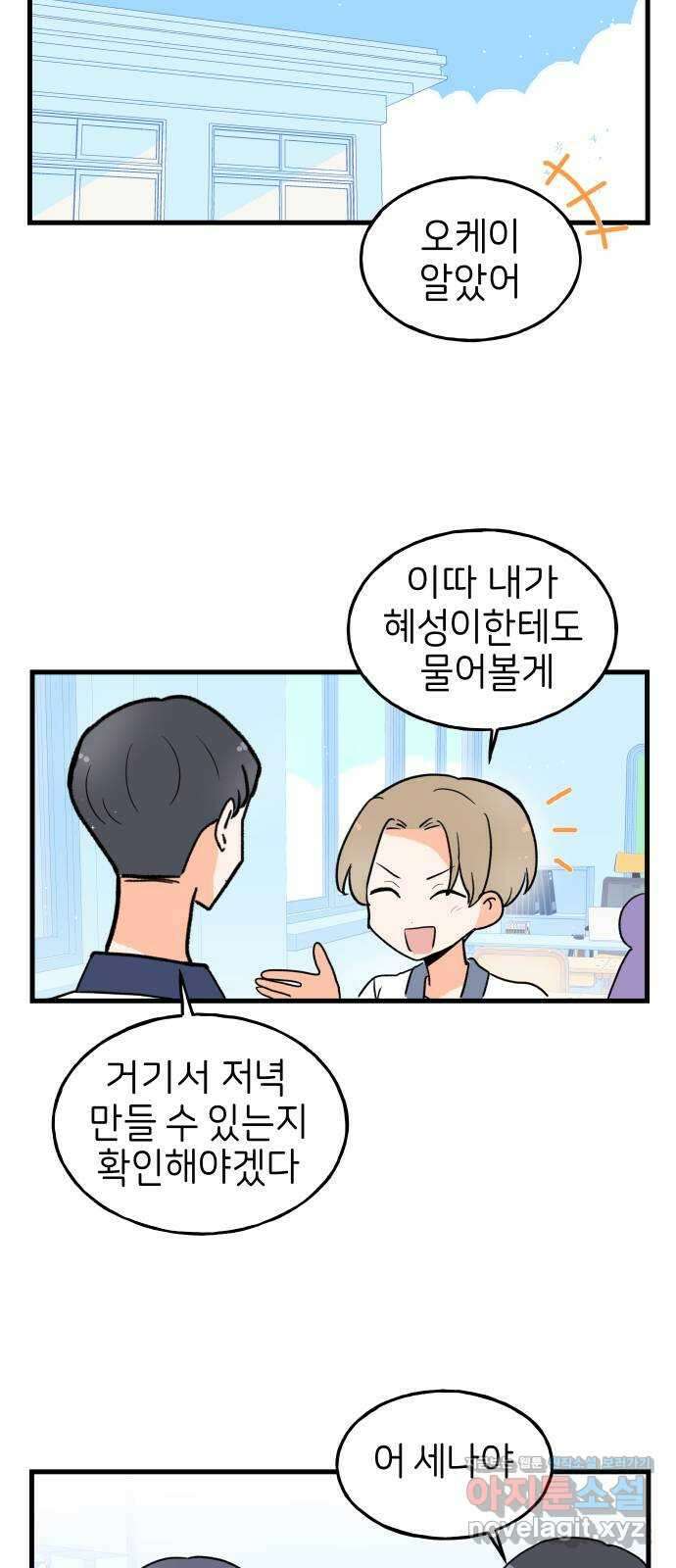 고백하면 끝나는 만화 26화 20