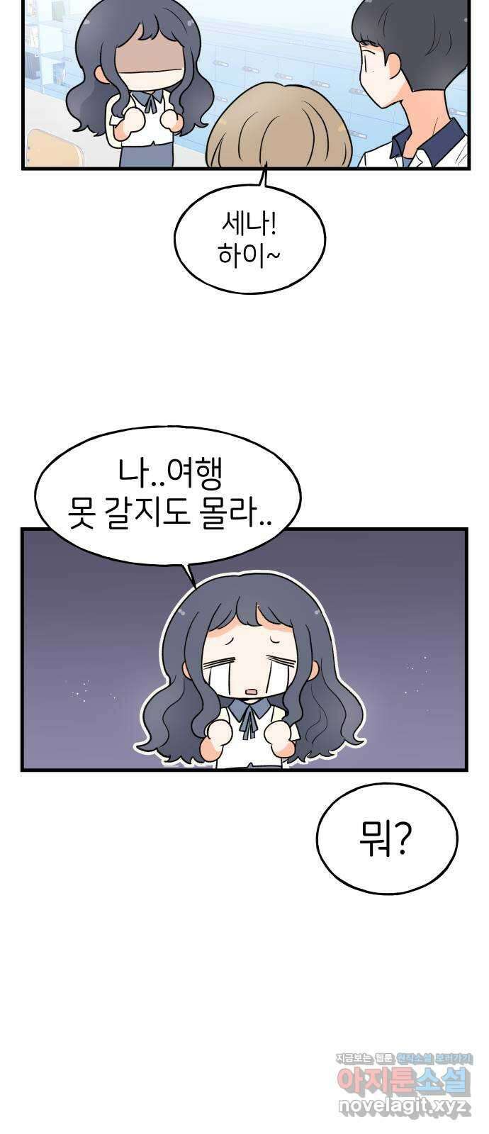 고백하면 끝나는 만화 26화 21