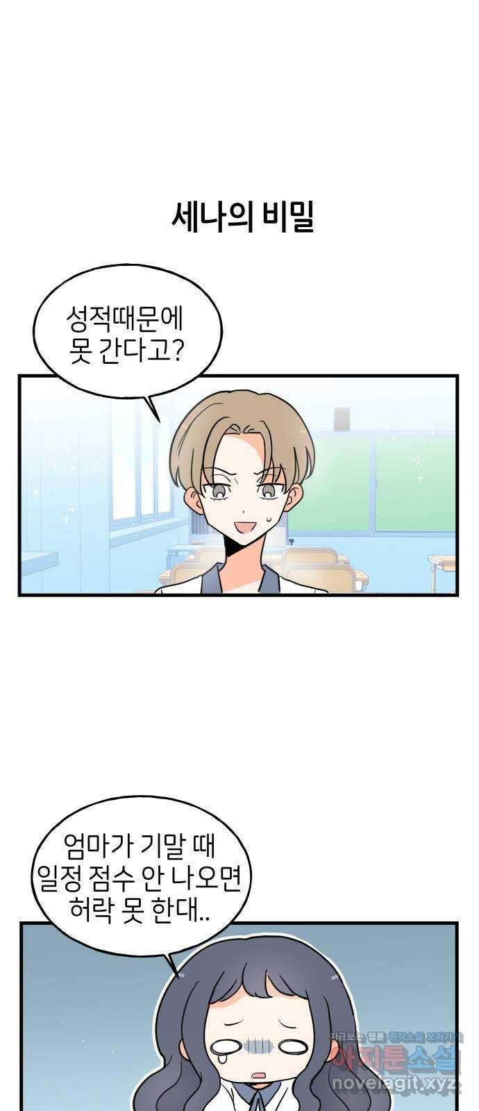 고백하면 끝나는 만화 26화 22