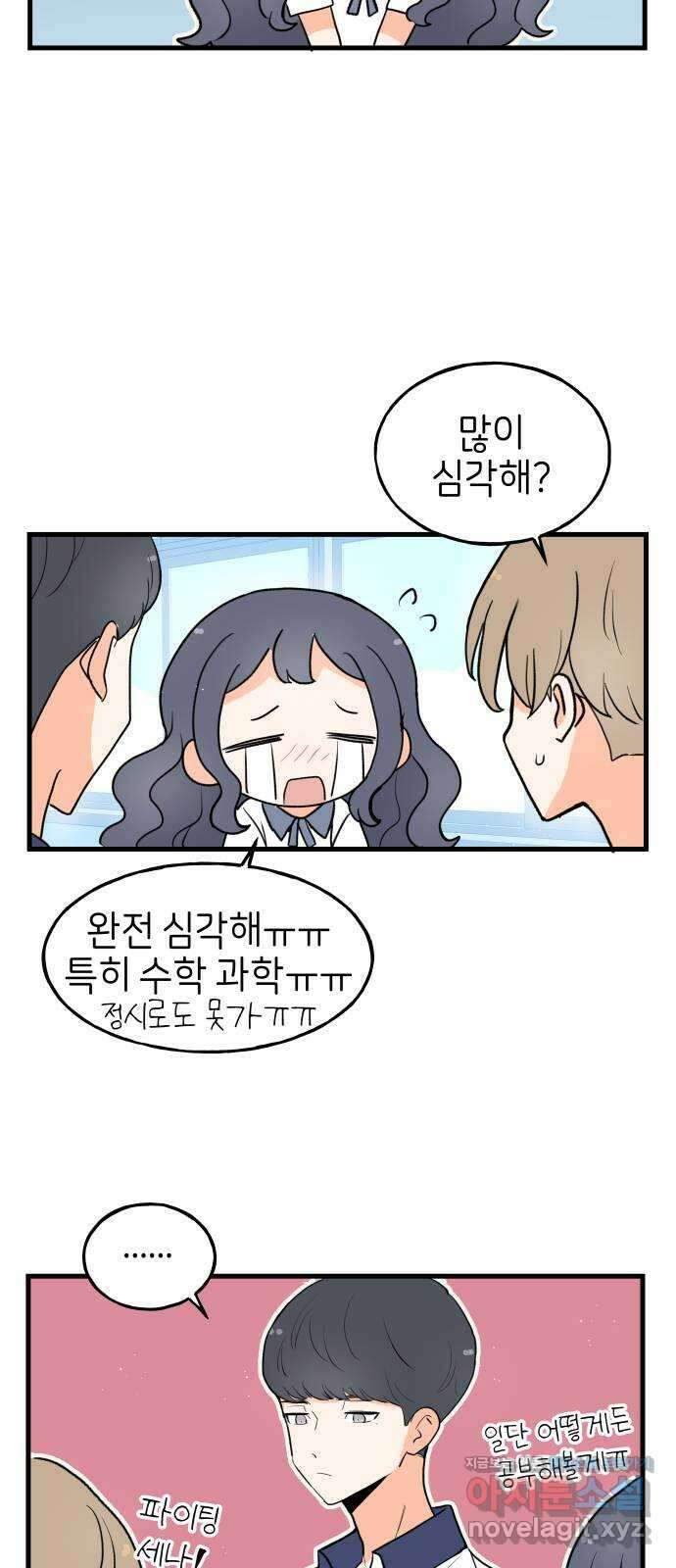 고백하면 끝나는 만화 26화 23